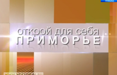 Vladivostok state television and radio company special television project 