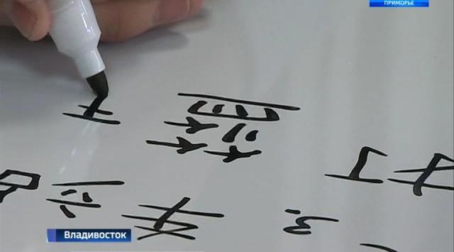 The first total vocabulary dictation on the Chinese language was hold in Russia Vladivostok