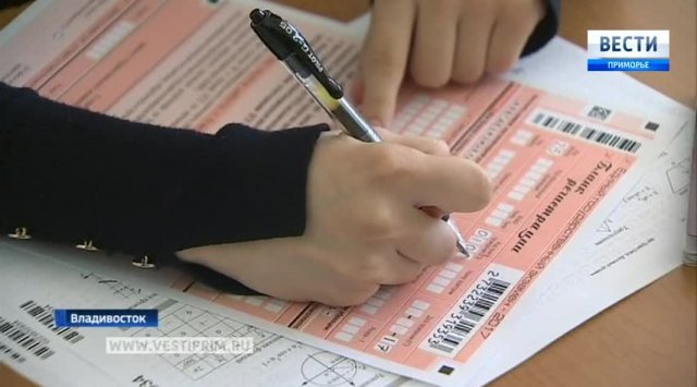 Unified State Exam started in Primorye