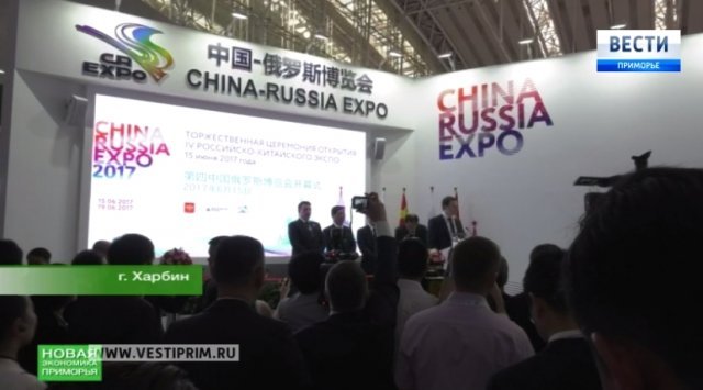 «The new economy of Primorye». Primorye in the Russian-Chinese EXPO