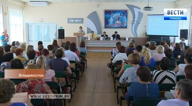 “Education in Primorye. Growth points”: teachers August meetings in Primorye