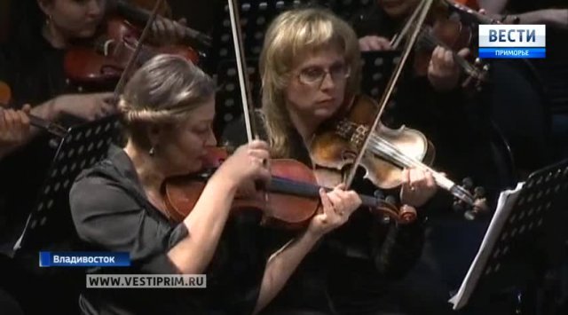 The Primorye Regional Philharmonic Society presented the 80th concert season