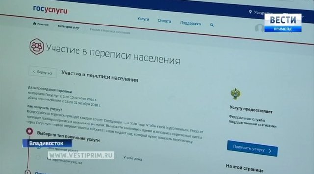 The first electronic census started in Russia