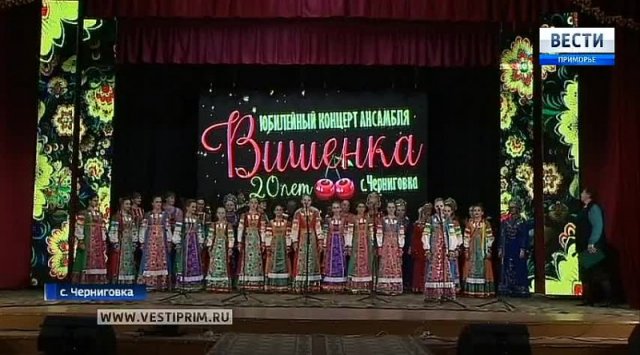 The exemplary ensemble from Chernigovka celebrated its 20th anniversary