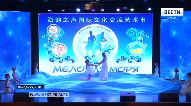 Far Easterns surprised Chinese choreographers during «Melody of the sea» festival