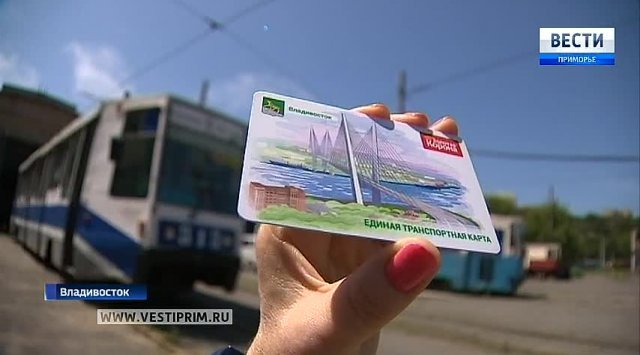 A unified transport card will appear in Vladivostok