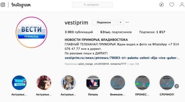 «Vesti:Primorye»’s Instagram got in the top-20 of Russia’s regional TV-channels
