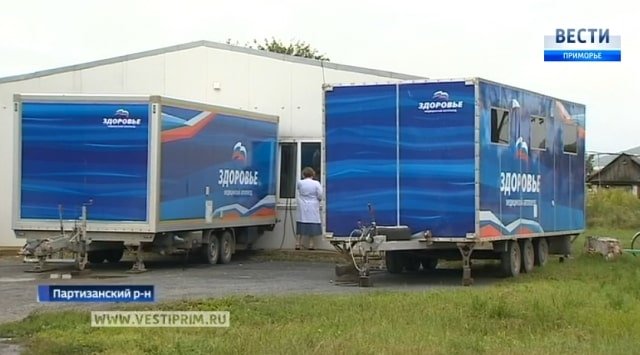 «Health» auto train arrived to Partizansky district of Primorye