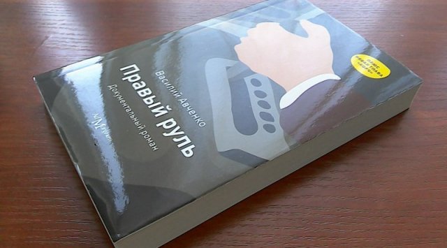 A book of Primorye’s writer became a best seller in Japan