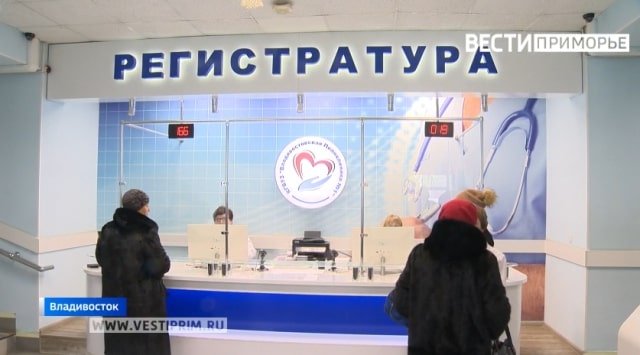 The quality of medical service is getting better in Primorye