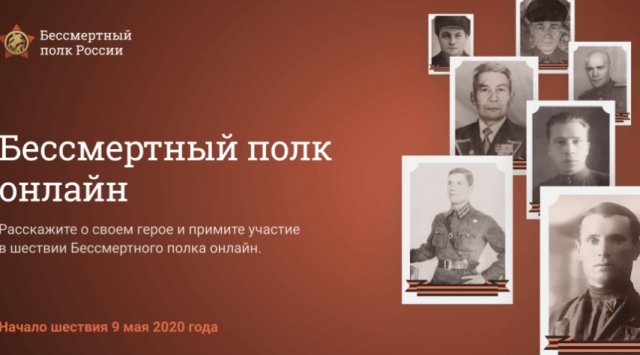 «Immortal regiment» action will take place online this year