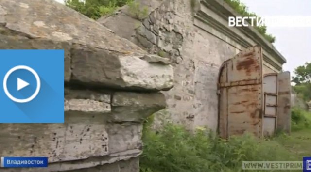 «Vladivostok’s fortress» will be renovated for tourists