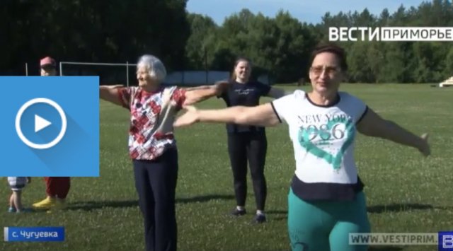 «Fitness for grandmas» came to Chuguevka