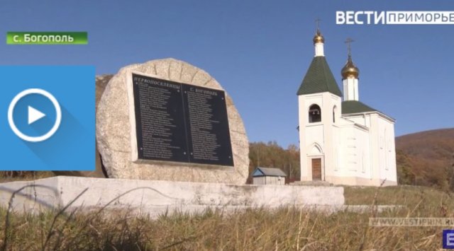 «The territory of friendship»: Russian settlers in Bogopol village