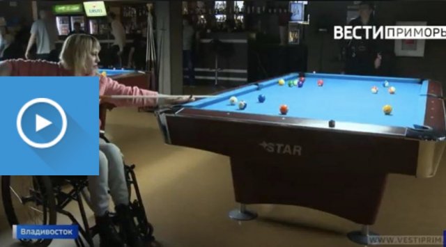 A regional billiard championship for people with disabilities was hosted in Vladivostok