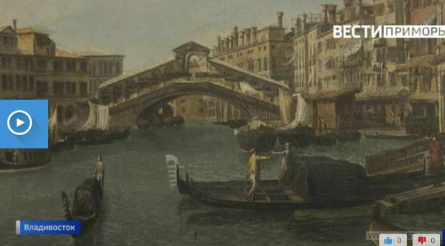 Vladivostok welcomes masterpieces of Italian painters of the 18th century