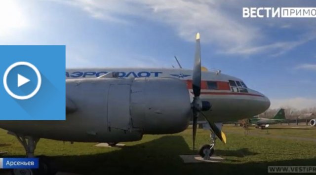 The Far Eastern Aviation museum of Arseniev awaits aviation amateurs